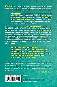 Uzmanību, Ziemassvētki! Kas notiek ar tiem, kuriem neizdevās izvairīties no dežūrām svētkos