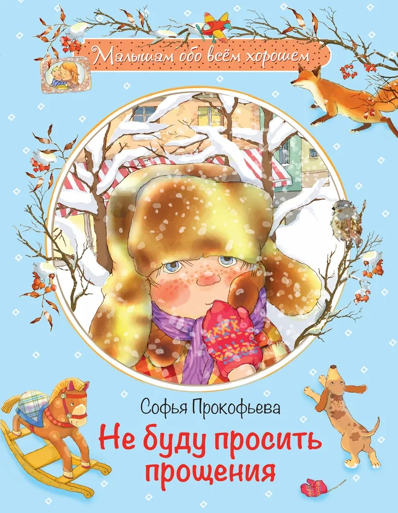 Neprasīšu atvainošanos: Pasaku stāsts