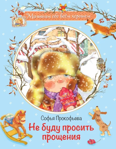 Neprasīšu atvainošanos: Pasaku stāsts