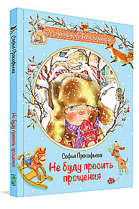 Neprasīšu atvainošanos: Pasaku stāsts