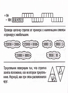 Математика. Суперблиц. 4 класс. Часть 1