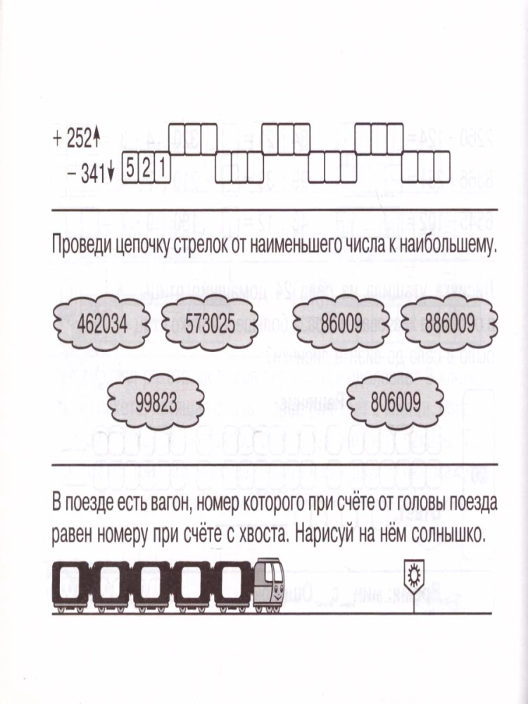 Математика. Суперблиц. 4 класс. Часть 1