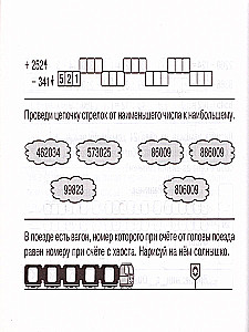 Математика. Суперблиц. 4 класс. Часть 1