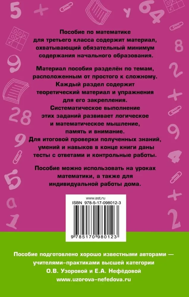 Pilns matemātikas kurss. 3. klase. Visi uzdevumu veidi, visas problēmas, piemēri, vienādojumi, nevienādības, visi kontroldarbi, visi testu veidi