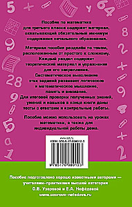Pilns matemātikas kurss. 3. klase. Visi uzdevumu veidi, visas problēmas, piemēri, vienādojumi, nevienādības, visi kontroldarbi, visi testu veidi