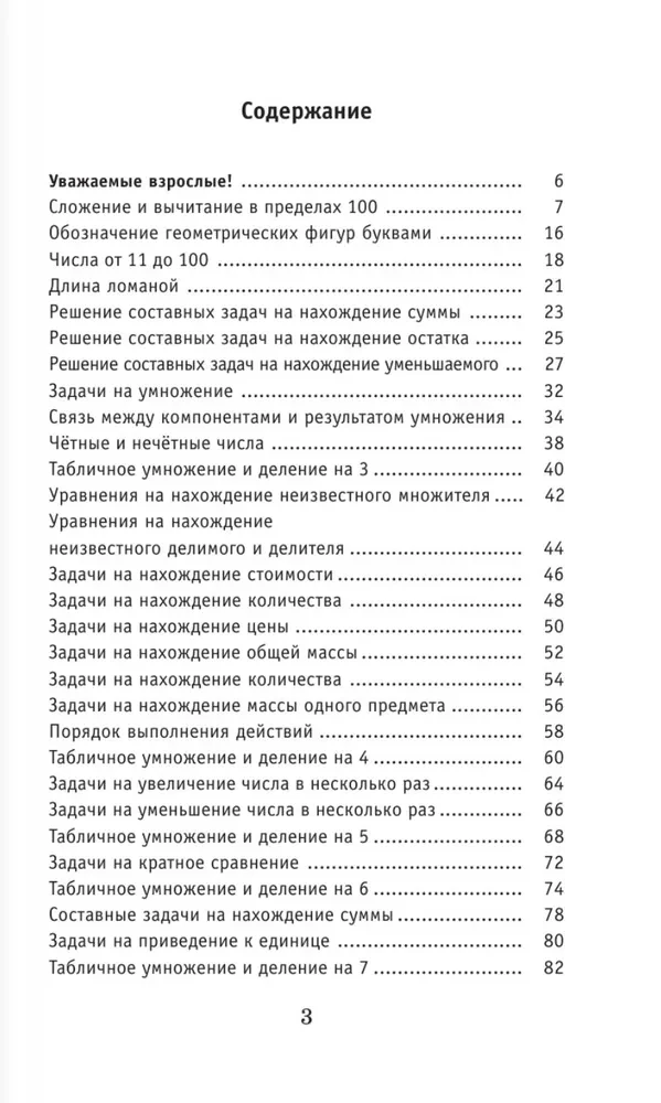 Pilns matemātikas kurss. 3. klase. Visi uzdevumu veidi, visas problēmas, piemēri, vienādojumi, nevienādības, visi kontroldarbi, visi testu veidi