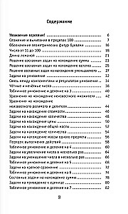 Pilns matemātikas kurss. 3. klase. Visi uzdevumu veidi, visas problēmas, piemēri, vienādojumi, nevienādības, visi kontroldarbi, visi testu veidi