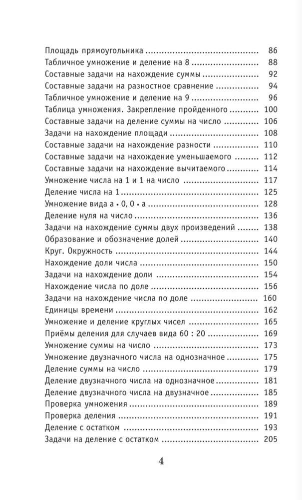 Pilns matemātikas kurss. 3. klase. Visi uzdevumu veidi, visas problēmas, piemēri, vienādojumi, nevienādības, visi kontroldarbi, visi testu veidi