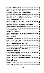 Pilns matemātikas kurss. 3. klase. Visi uzdevumu veidi, visas problēmas, piemēri, vienādojumi, nevienādības, visi kontroldarbi, visi testu veidi