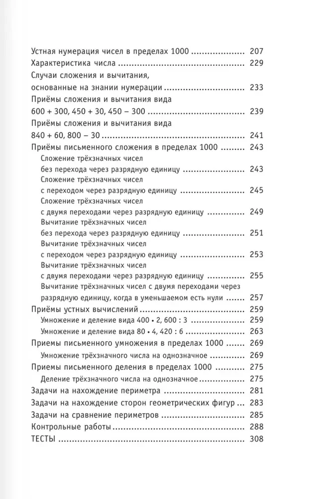 Pilns matemātikas kurss. 3. klase. Visi uzdevumu veidi, visas problēmas, piemēri, vienādojumi, nevienādības, visi kontroldarbi, visi testu veidi