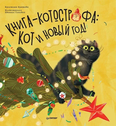 Grāmata-kaķu katastrofa: Kaķis un Jaunais gads!