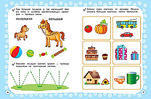 Годовой курс с упражнениями: для детей 2-3 лет