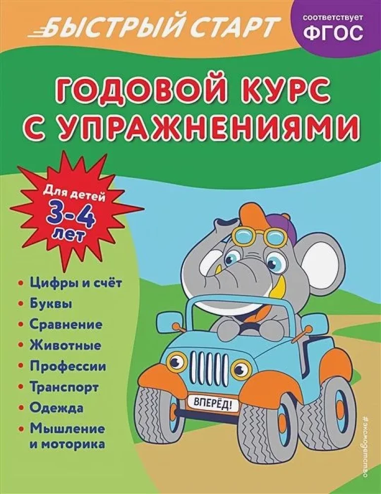 Gada kurss ar uzdevumiem: bērniem no 3-4 gadiem