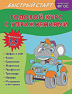 Gada kurss ar uzdevumiem: bērniem no 3-4 gadiem