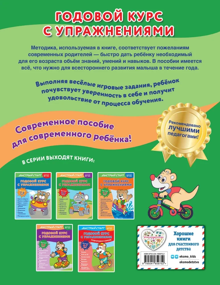 Gada kurss ar uzdevumiem: bērniem no 3-4 gadiem
