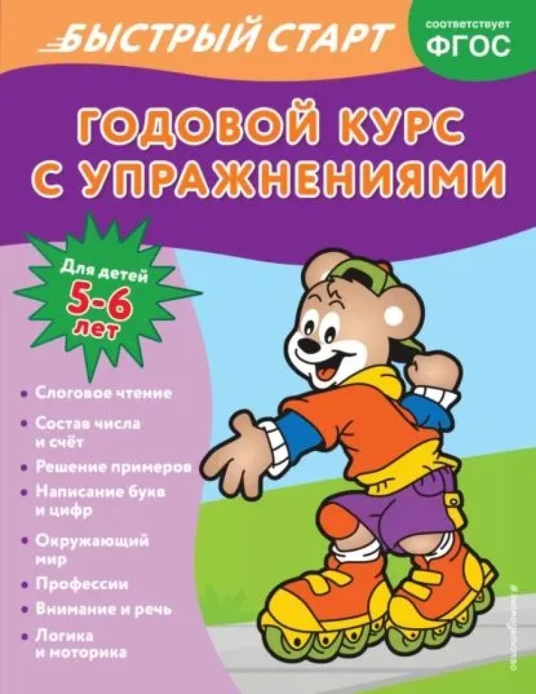Gada kurss ar vingrinājumiem: bērniem no 5-6 gadiem