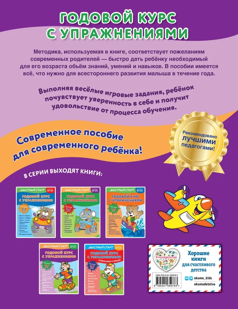 Gada kurss ar vingrinājumiem: bērniem no 5-6 gadiem
