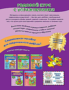 Gada kurss ar vingrinājumiem: bērniem no 5-6 gadiem