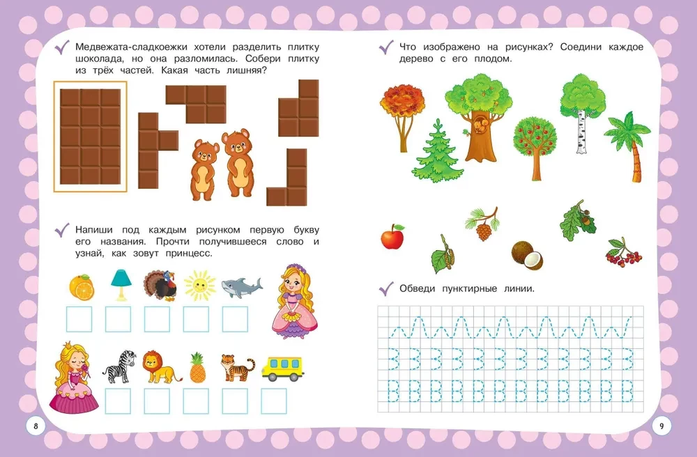Gada kurss ar vingrinājumiem: bērniem no 5-6 gadiem