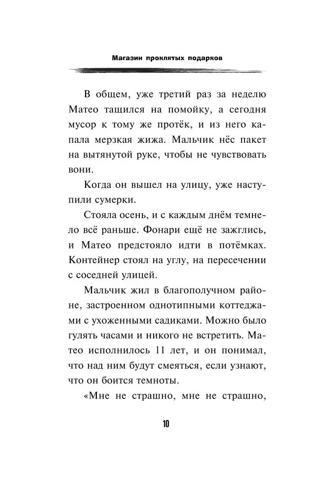 Nolādēto dāvanu veikals 2. sērija