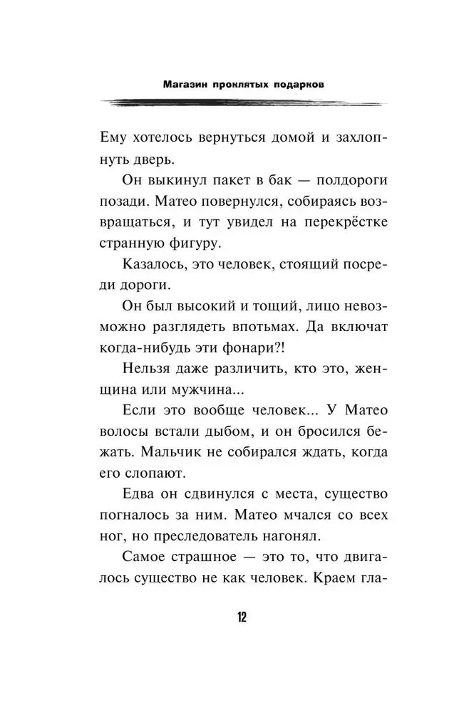 Nolādēto dāvanu veikals 2. sērija