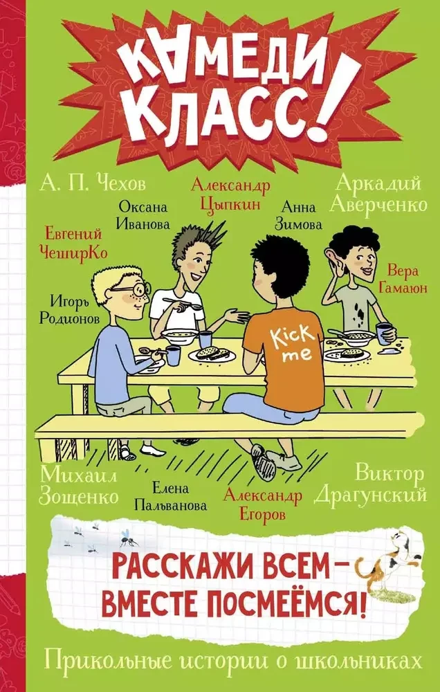 Pastāsti visiem — kopā pasmiesimies: Jautras stāsti par skolēniem