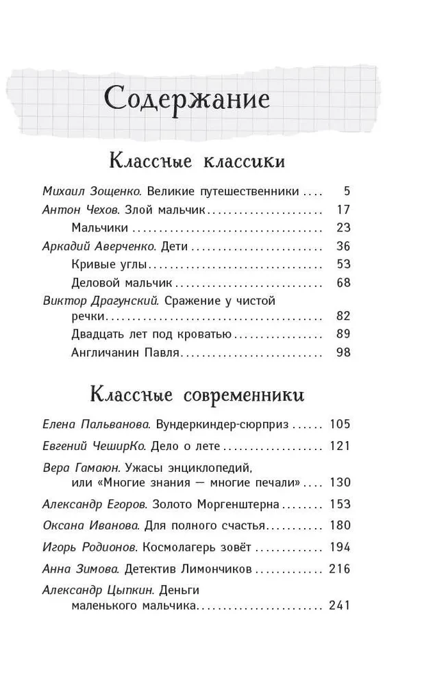Pastāsti visiem — kopā pasmiesimies: Jautras stāsti par skolēniem