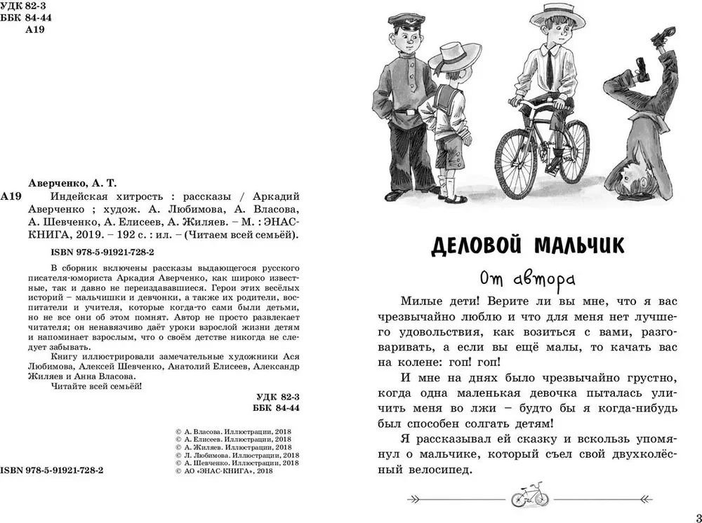 Индейская хитрость