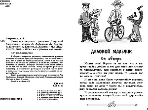Индейская хитрость