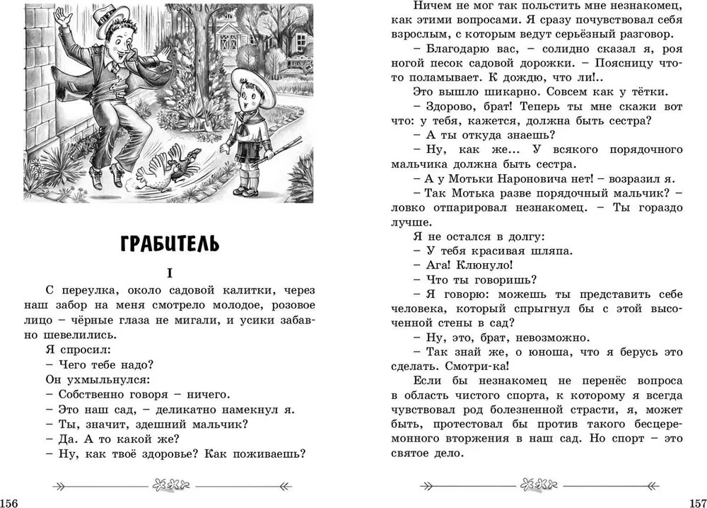 Индейская хитрость