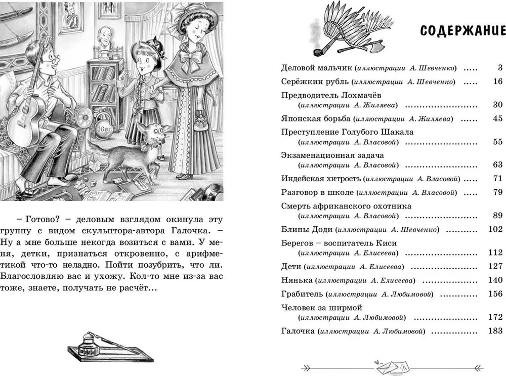 Индейская хитрость