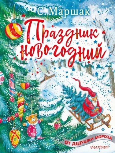 Ziemassvētku svinības