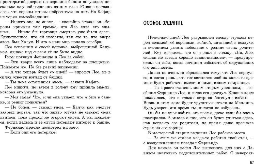 Мастер механических сердец