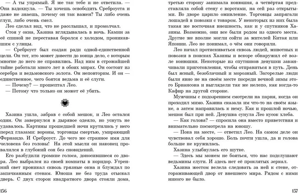 Мастер механических сердец