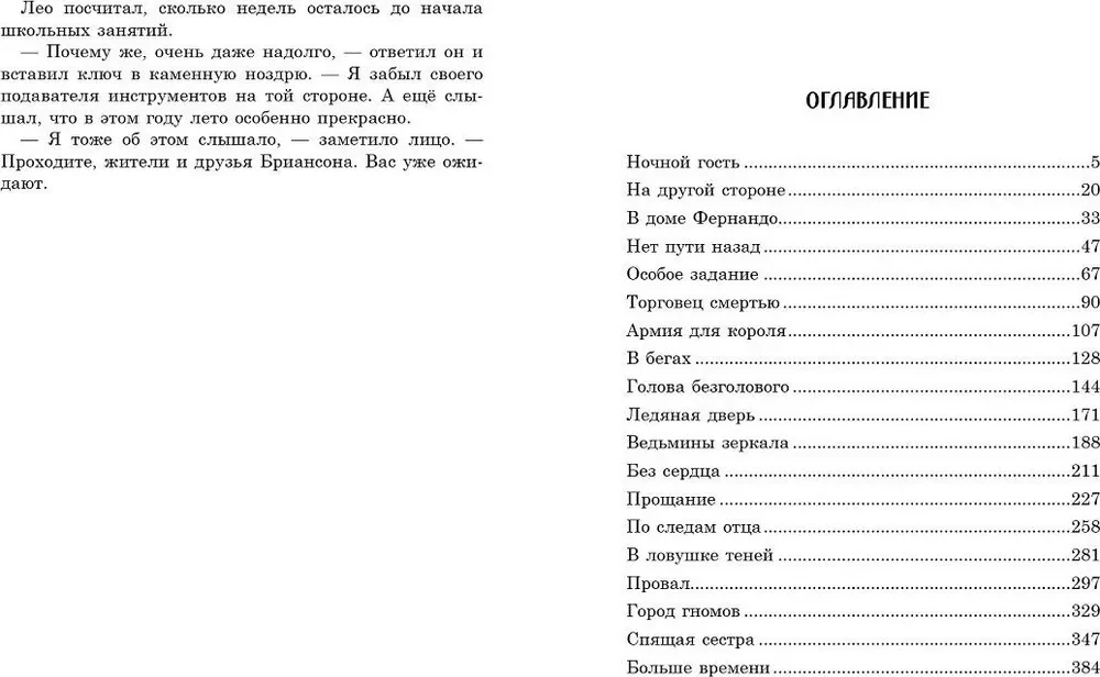 Мастер механических сердец