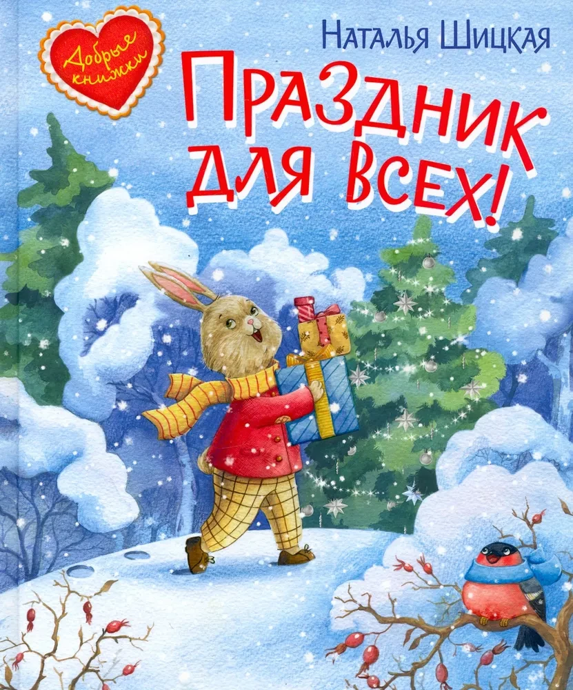 Svētki visiem. Pasaku stāsts