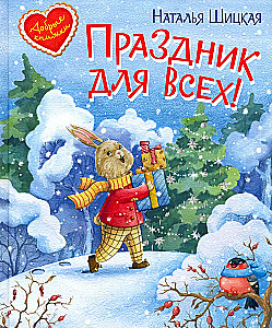 Svētki visiem. Pasaku stāsts