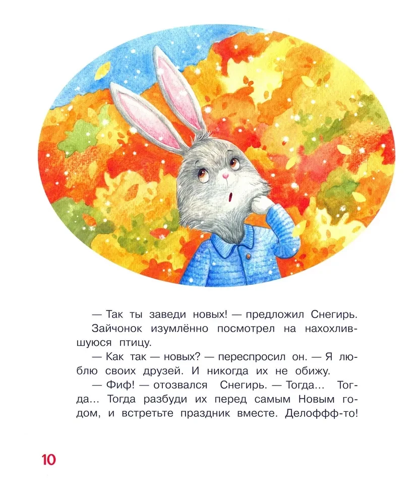 Svētki visiem. Pasaku stāsts