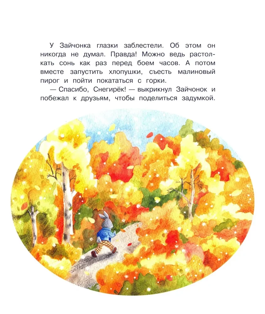 Svētki visiem. Pasaku stāsts