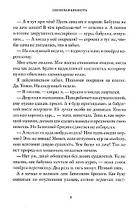Сосновая крепость