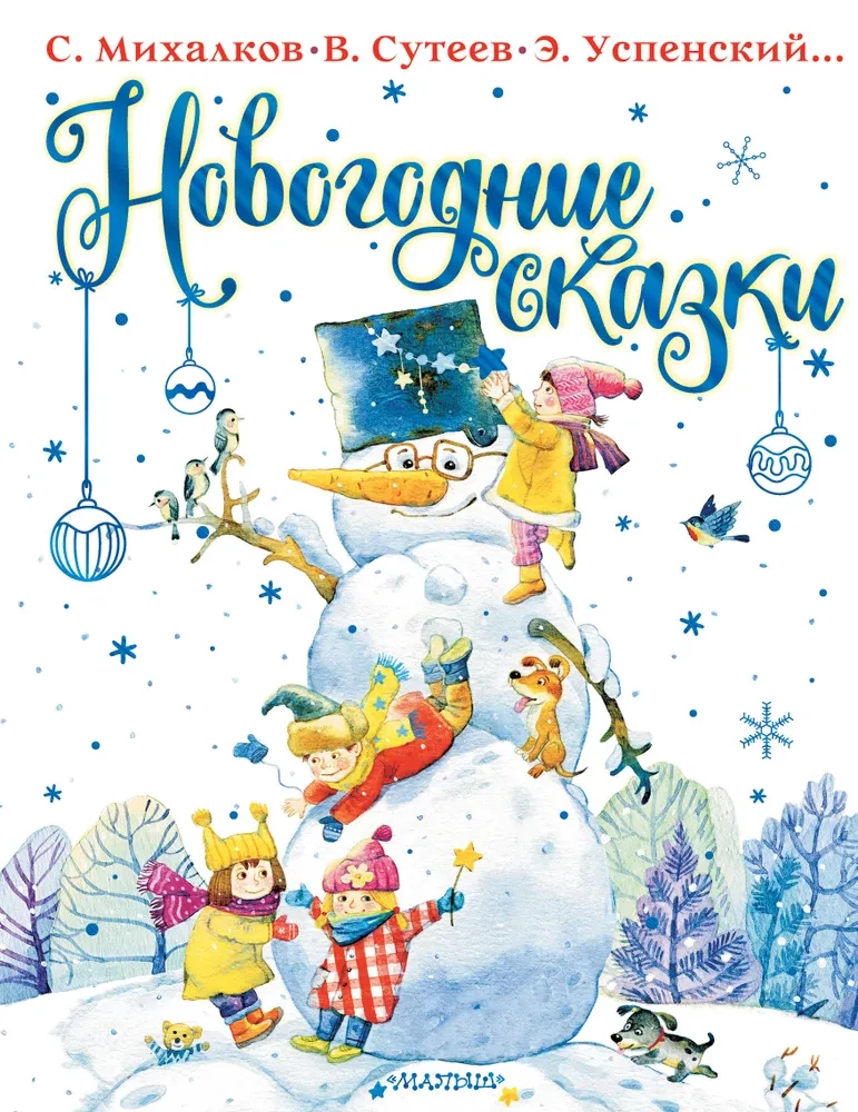 Ziemassvētku pasakas