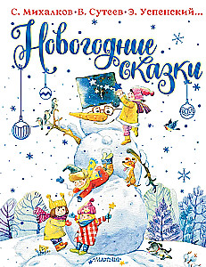 Ziemassvētku pasakas