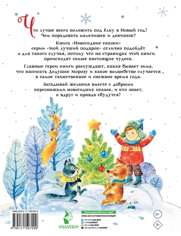 Ziemassvētku pasakas