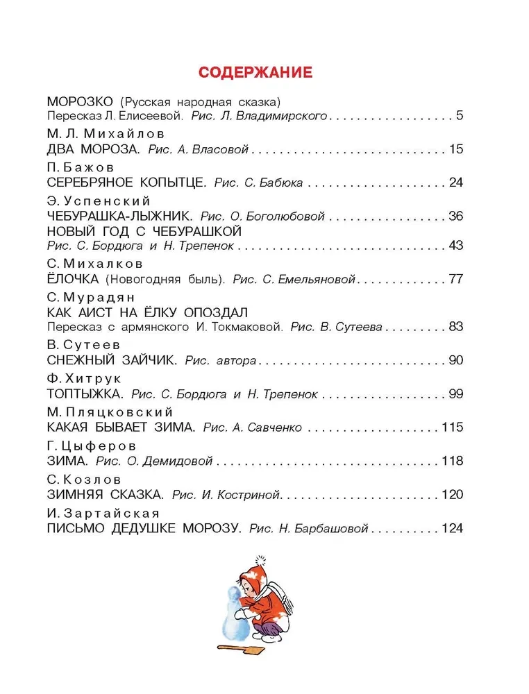 Ziemassvētku pasakas