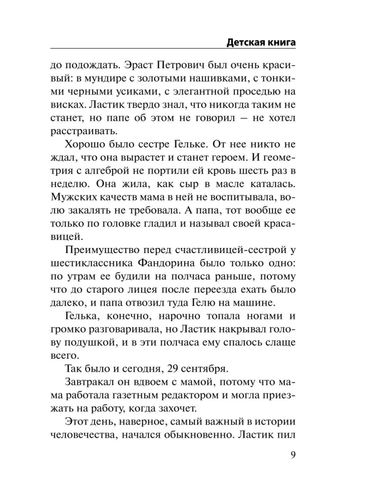 Детская книга