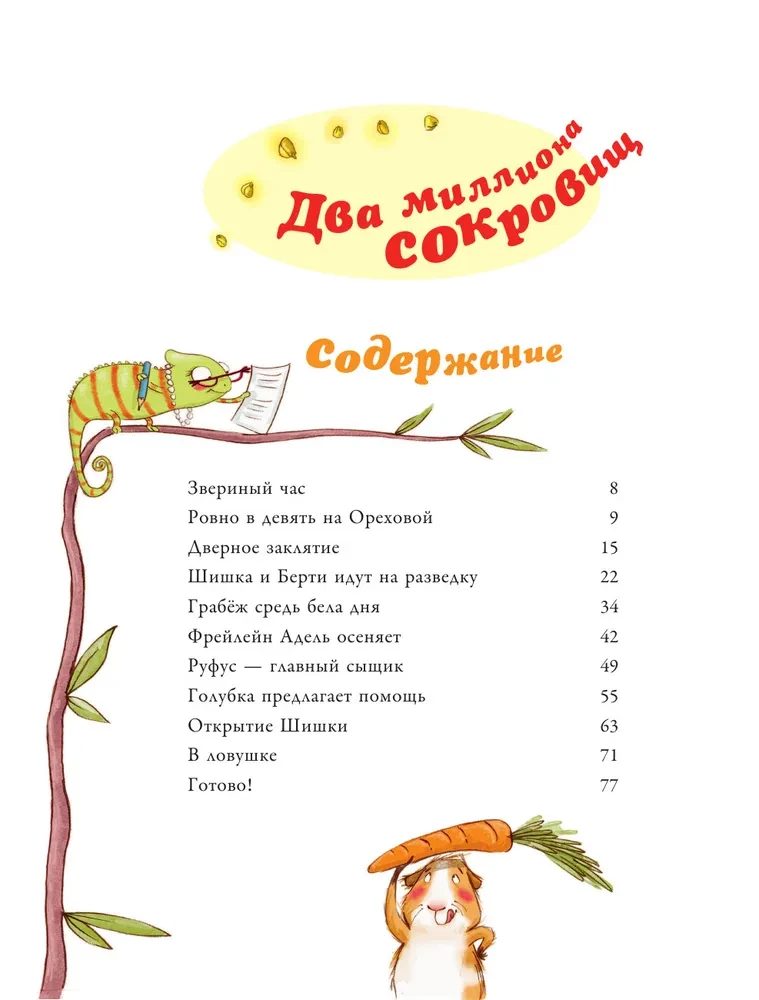 Большая книга приключений банды пушистиков