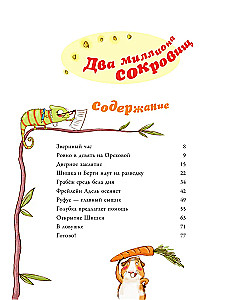 Большая книга приключений банды пушистиков