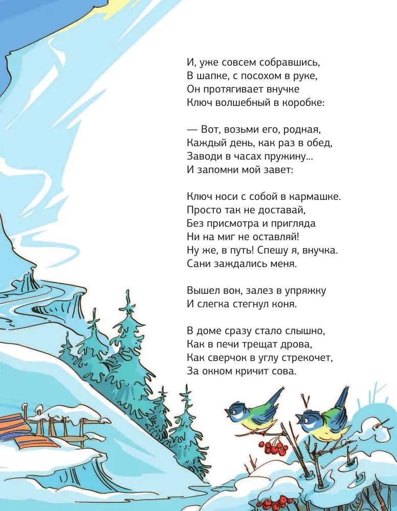 Sniegbaltīte un atslēga no Jaunā gada