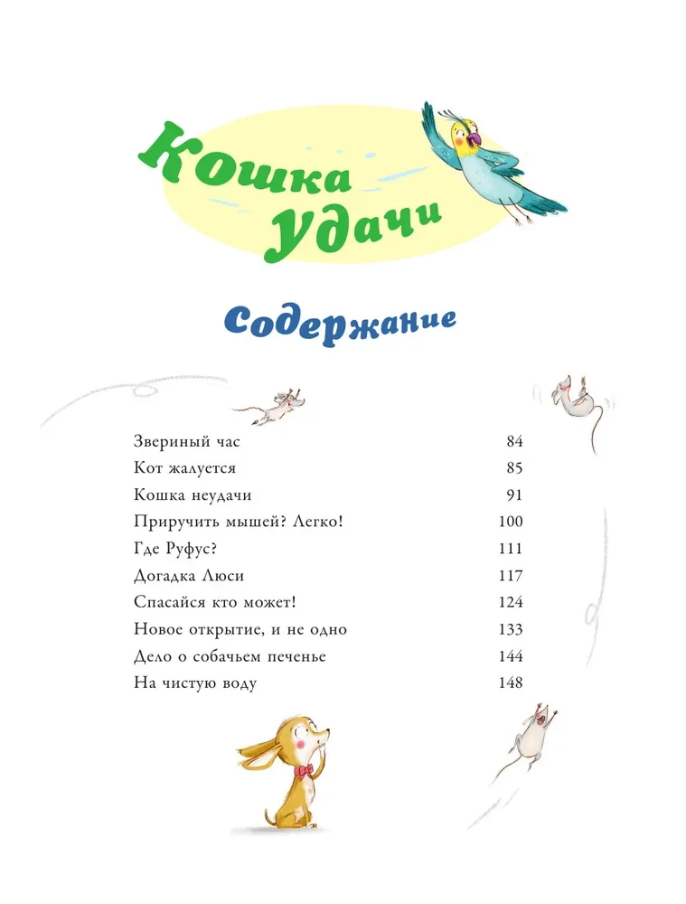 Большая книга приключений банды пушистиков