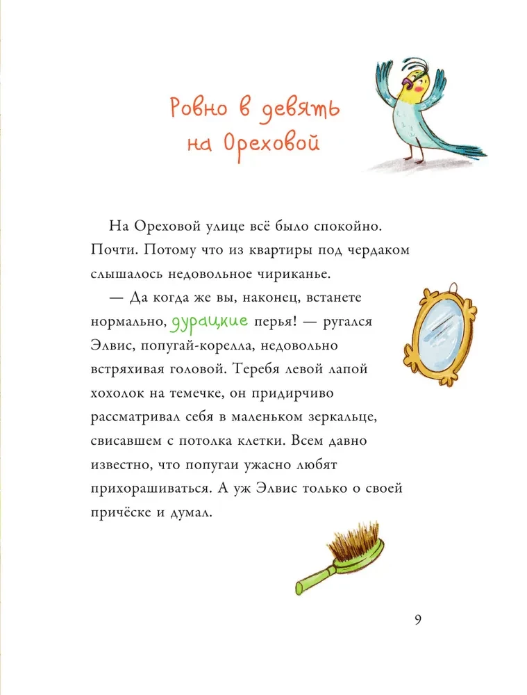Большая книга приключений банды пушистиков